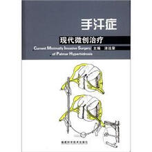 手汗症现代微创治疗