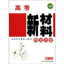 高考新材料作文大全