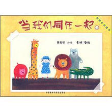 当我们同在一起