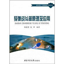 导弹战斗原理及应用