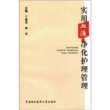 实用血液净化护理管理