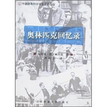 奥林匹克回忆录
