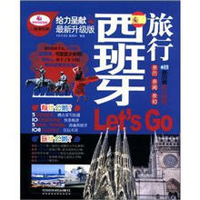 西班牙旅行Let's Go