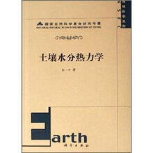 土壤水分热力学