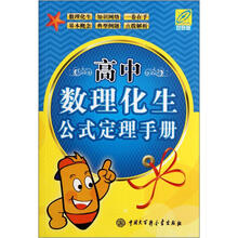 高中数理化生公式定理手册（双色版）