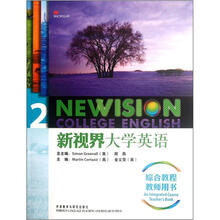 新视界大学英语综合教程2(教师用书)