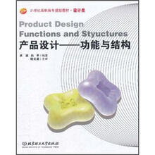 产品设计：功能与结构