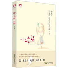 小幸福