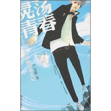 晃荡青春:一个十八岁男孩的青春史记