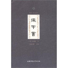 保甲书