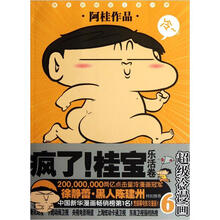 疯了!桂宝6(乐活卷)