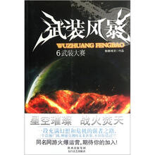 武装风暴6:武装大赛