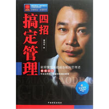 四招搞定管理