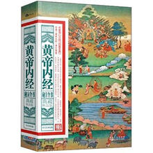典藏精品版：黄帝内经秘方全书