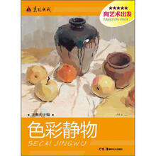 美院快线·向艺术出发：色彩静物