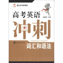 高考英语冲刺:词汇和语法