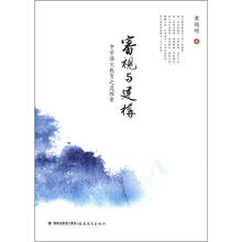 审视与建构：中学语文教育之道探索