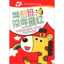 学前班汉字描红