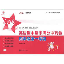英语期中期末满分冲刺卷(4年级第1学期)