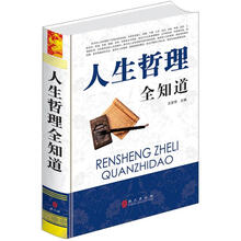 人生哲理全知道
