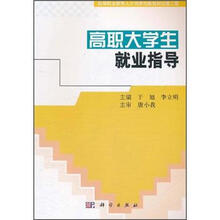 高职大学生就业指导