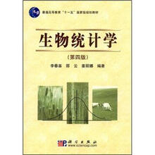 普通高等教育“十一五”国家级规划教材：生物统计学（第4版）