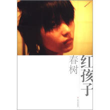 红孩子（全新修订版）