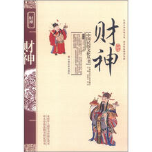 财神