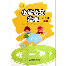 小学语文读本（1下）