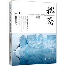 极南：南到世界尽头