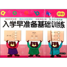 入学早准备基础训练：拼音（2）