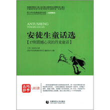 青少年经典阅读书系·寓言童话系列：安徒生童话选