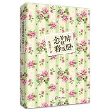 醉卧芳草感念春
