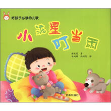 好孩子必读的儿歌：小流星叮当雨