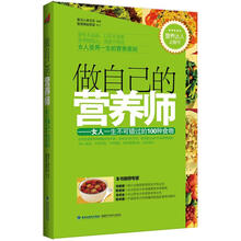 做自己的营养师:女人一生不可错过的100种食物