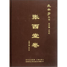 长安学丛书(张西堂卷)(精)
