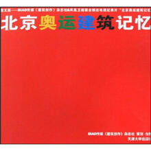 北京奥运建筑记忆(附光盘)