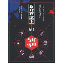 蒋介石麾下的黄埔将星