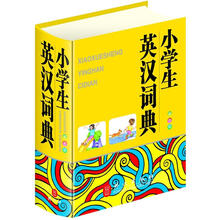 小学生英汉词典(双色版)