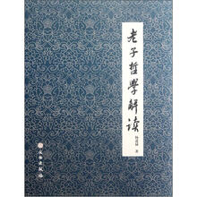 老子哲学解读