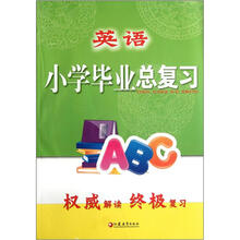 小学毕业总复习：英语（附光盘1张）
