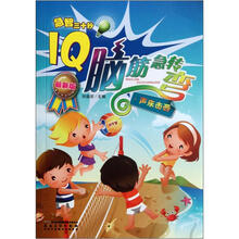 急智三十秒·IQ脑筋急转弯:声东击西(最新版)