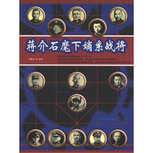 蒋介石麾下嫡系战将