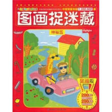 贴画版图画捉迷藏:神秘园