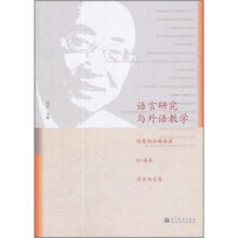 语言研究与外语教学:祝贺胡壮麟教授80诞辰学术论文集