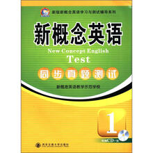 新版新概念英语学习与测试辅导系列:新概念英语同步真题测试1(附CD光盘1张)