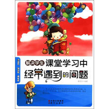 解决学生课堂学习中经常遇到的问题
