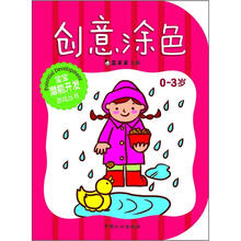 宝宝潜能开发游戏丛书：创意涂色