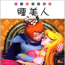 小飞马3D影院:睡美人