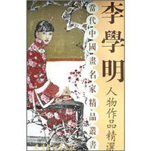 李学明人物作品精选